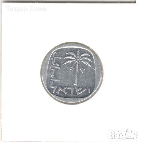 Israel-10 Agorot-5738 (1978)-KM# 26b, снимка 4 - Нумизматика и бонистика - 52628227