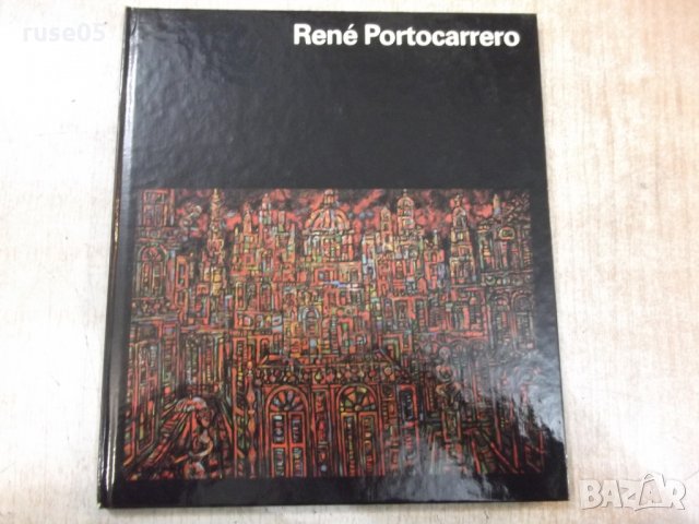 Книга "René Portocarrero - G. Pogolotti / R. Diaz" - 72 стр., снимка 1 - Специализирана литература - 30981019