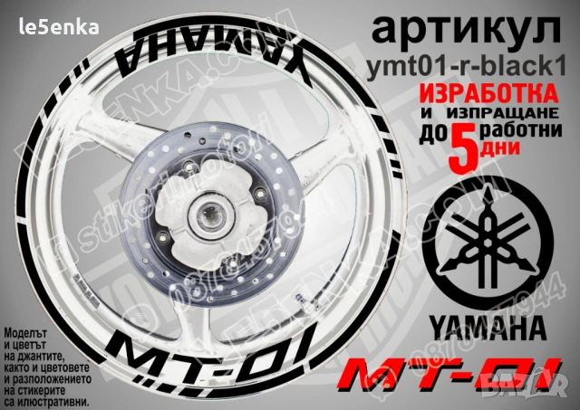 Yamaha MT-01 кантове + надписи за джанти, снимка 2 - Аксесоари и консумативи - 43147650
