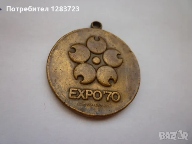 . Знак Медальон ., снимка 4 - Колекции - 55987042