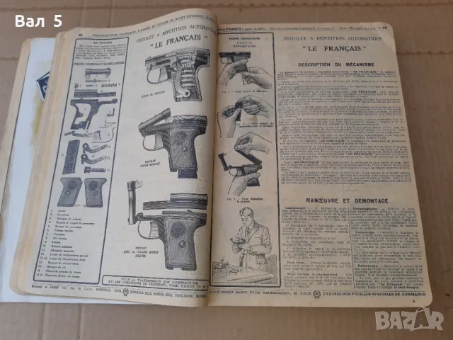 Френски каталог за оръжия , лов и всичко друго - 100 годишен, снимка 5 - Енциклопедии, справочници - 47259198