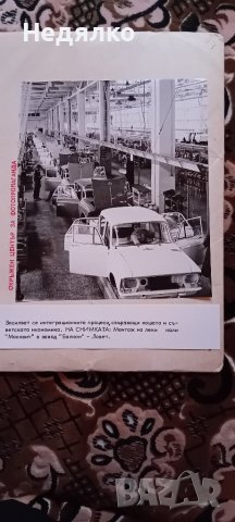 Реална голяма снимка,Москвич,винтидж, снимка 5 - Колекции - 32880858