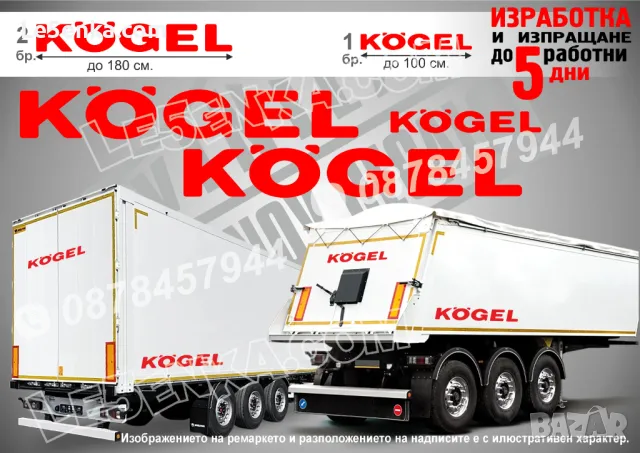 WIELTON надписи за ремарке, полуремарке, фургон, мегатрейлър, джъмбо, соло, гондола, снимка 2 - Аксесоари и консумативи - 36028112