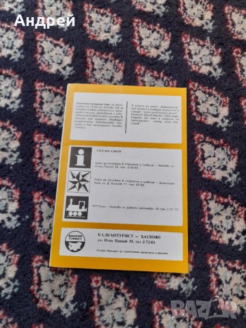 Стара брошура Хасковски окръг, снимка 2 - Колекции - 42812687