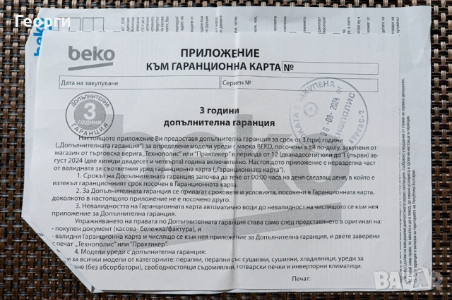 Съдомиална Беко, снимка 6 - Съдомиялни - 54318323