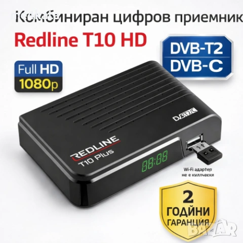 Redline T10 HD – Комбиниран DVB-T2 / DVB-C Цифров Приемник Full HD