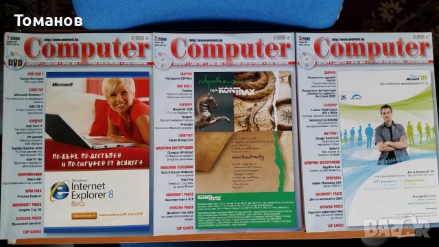 Нови геймърски ретро списания Computer и Download.BG