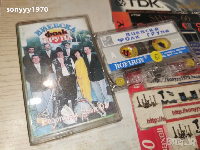 ВИЕВСКА ФОЛК ГРУПА-BOFIROV MUSIC ORIGINAL TAPE 2509261637H2E8R