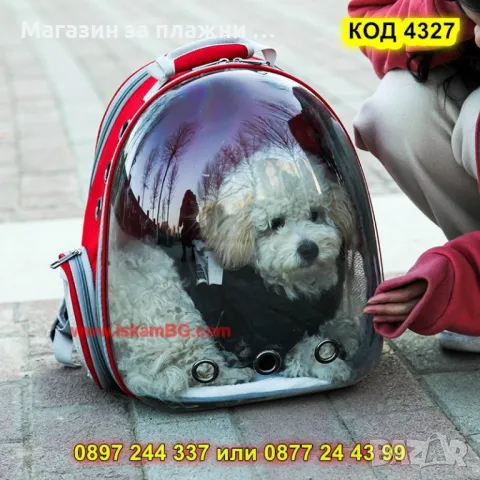 Раница за транспортиране на животни - КОД 4327, снимка 16 - Други стоки за животни - 49214273