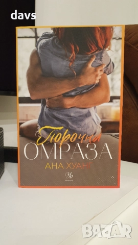 НОВИ книги - Популярни Booktok, снимка 3 - Художествена литература - 52148570