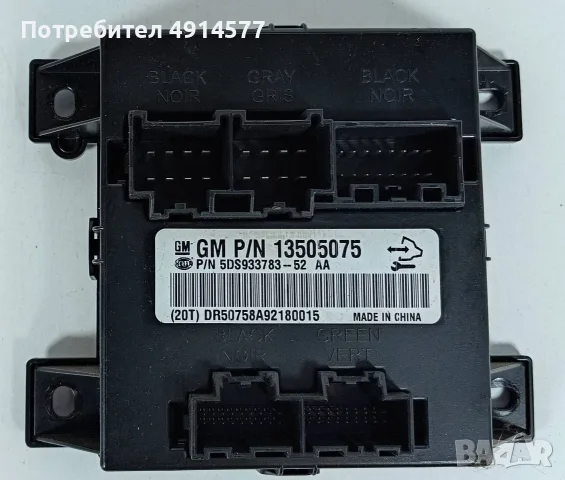 Модул Седалки Opel Insignia A (2008 - 2017) 13505075