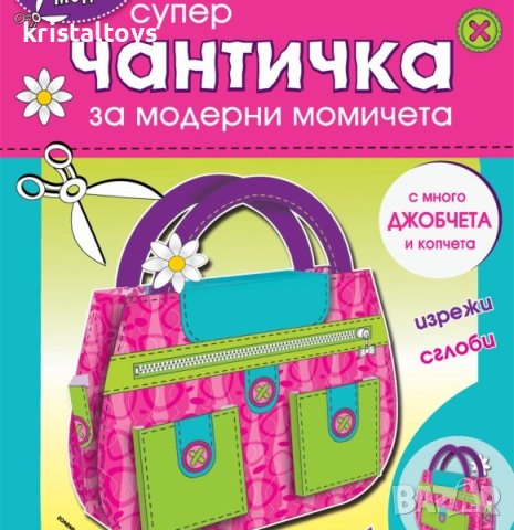 Супер Чантичка - картонени модели
