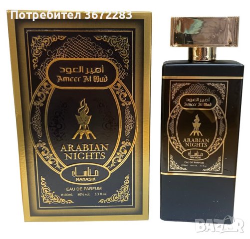 Арабски парфюм, снимка 1 - Дамски парфюми - 42637207