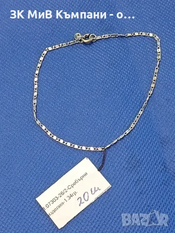 Сребърна гривна 1.34гр
