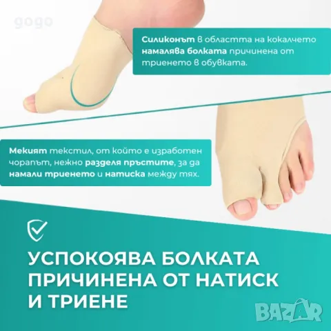 Чорап със силикон за изпъкнало кокалче – Footmate, снимка 3 - Други - 49214449