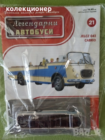 ЧЕТИРИ КОЛЕКЦИОНЕРСКИ АВТОБУСА /виж описанието/, снимка 2 - Колекции - 52503156