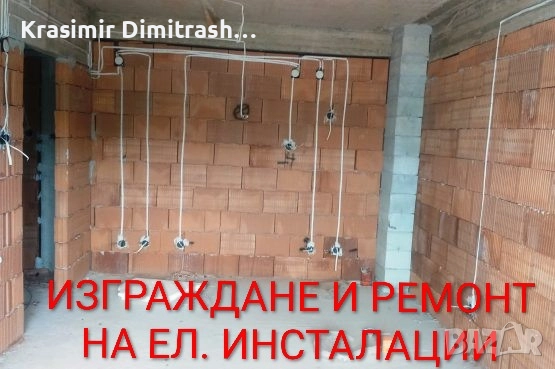 Електротехник-Професионалист.За територията на град Враца., снимка 5 - Електро услуги - 52511532