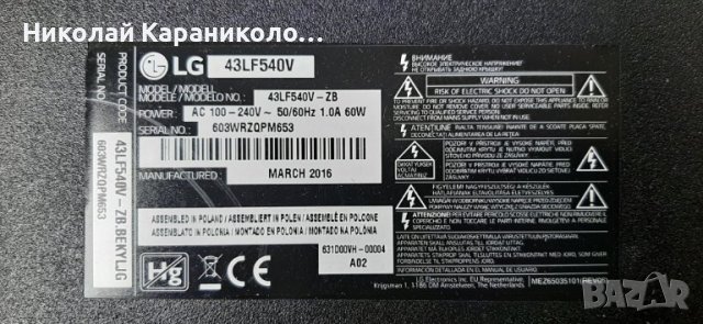 Продавам Power-EAX66162901(2.0),Tcon-6870C-0532A,Световод/дифузьор/, лед ленти  от LG 43LF540V, снимка 2 - Телевизори - 36840646