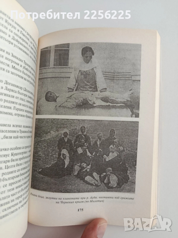 Геноцидът и Холокостът над българите, снимка 3 - Художествена литература - 51717420