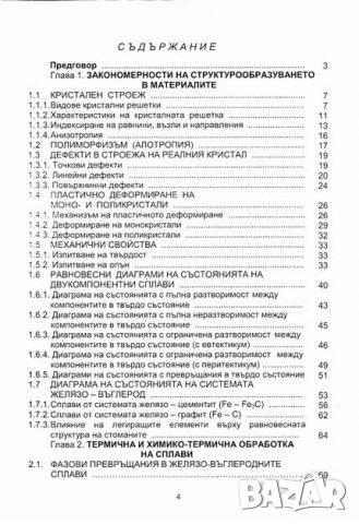 PDF Материалознание, снимка 2 - Специализирана литература - 29381125