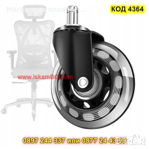 Комплект от 5 колела за офис стол - КОД 4364, снимка 7 - Столове за офис - 49280858