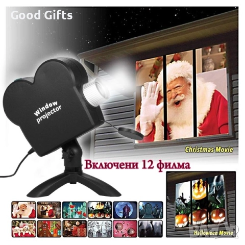 Коледен и Хелоуин проектор за декорация на прозорци – Window Projector с 12 вградени филма