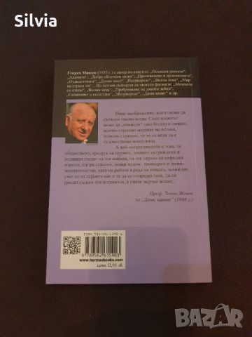 Дами канят, Георги Мишев книга, снимка 2 - Българска литература - 29185946