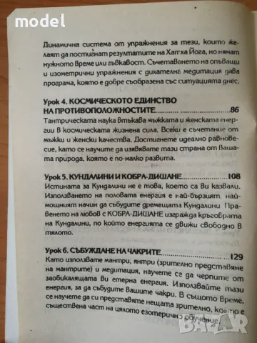 Скъпоценност в лотоса - Сунята Сарасвати, Бодхи Авинаша, снимка 5 - Други - 47619715