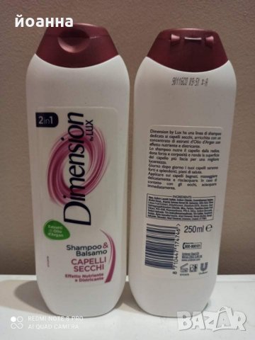 Шампоани и балсам 2в1 внос Италия, снимка 2 - Продукти за коса - 31020567