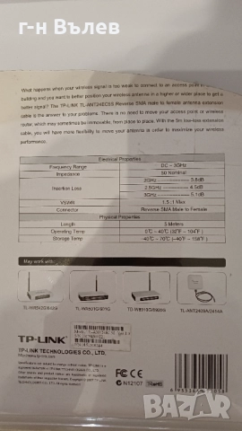 кабел - удлжител за антени tp link 5м, снимка 4 - Рутери - 52959429