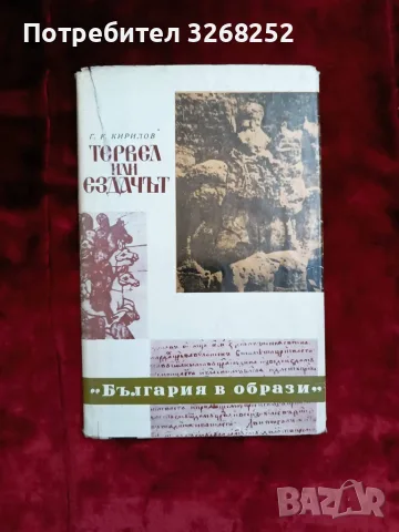 Хан Тервел Книга 