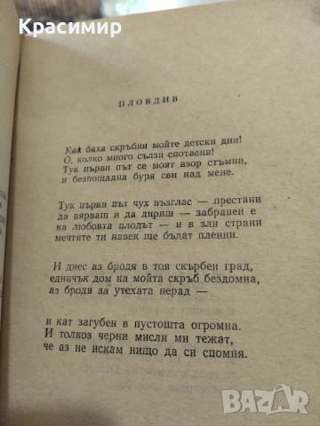 Димчо Дебелянов 1957 ., снимка 7 - Художествена литература - 51225762