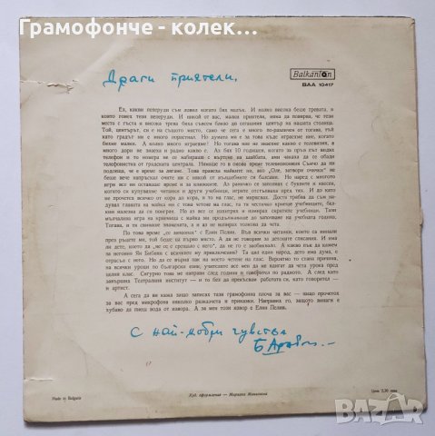 Елин Пелин - Приказки и стихове Изпълнява Борис Арабов - ВАА 10417 - Дядовата ръкавица и др, снимка 2 - Грамофонни плочи - 38915334