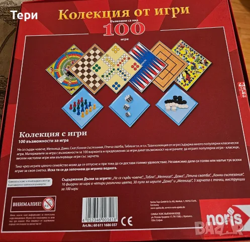 Колекция от игри-100, снимка 2 - Образователни игри - 56526417