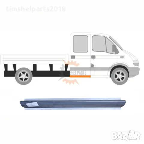 Ремонтен праг "Двойна кабина" за Renault Master , Opel Movano 1997-2010 год