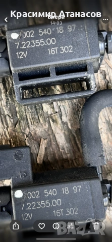 Вакуум клапан за Мерцедес Е-класа W211. Бензин 3.5 