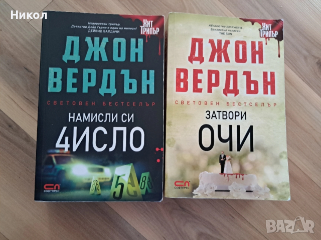 Джон Вердън 