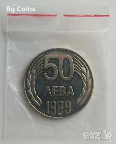 50 лева 1989 НРБ