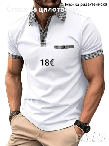 Мъжка тениска/риза с ревер 2 цвята , снимка 2 - Тениски - 54078459