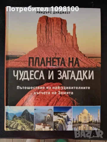 Планета на чудеса и загадки