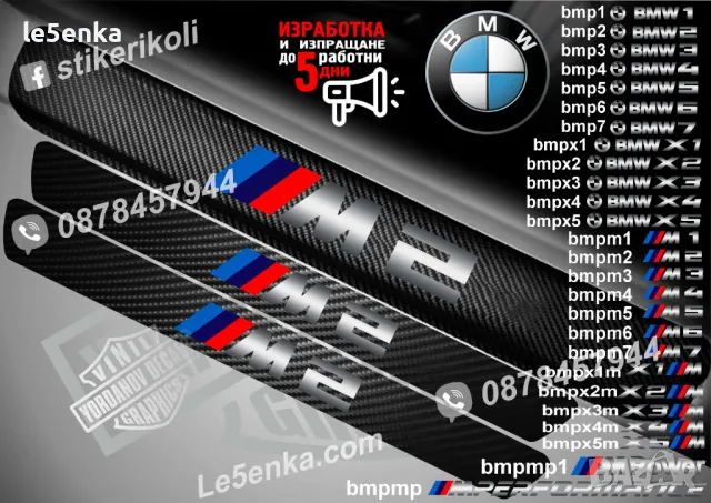 ПРАГОВЕ карбон BMW X3M фолио стикери bmpx3m, снимка 8 - Аксесоари и консумативи - 44004152