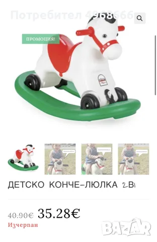Конче за люлеене