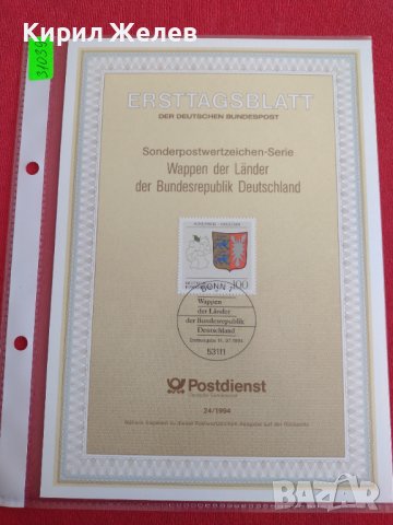 Пощенски марки ПЪРВИ ЛИСТ ПОЩА ГЕРМАНИЯ ПЕРФЕКТНО СЪСТОЯНИЕ РЯДКА ЗА КОЛЕКЦИОНЕРИ 31039