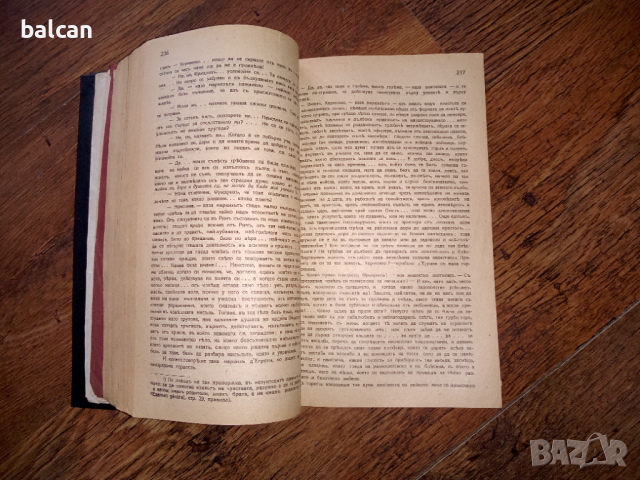 Скитникътъ евреинъ, снимка 4 - Художествена литература - 36476420