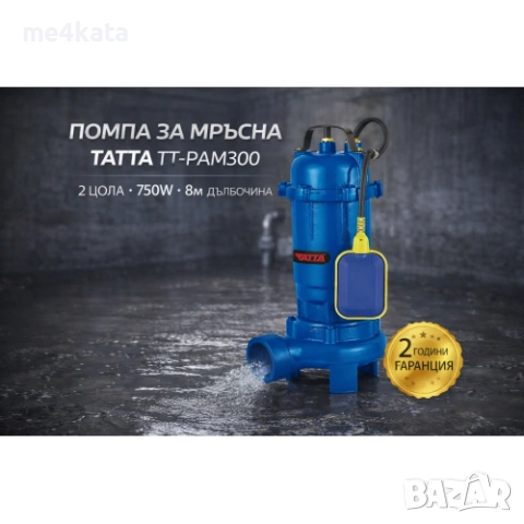 Помпа за мръсна вода TATTA TT-PAM300 750W потопяема 2 цола