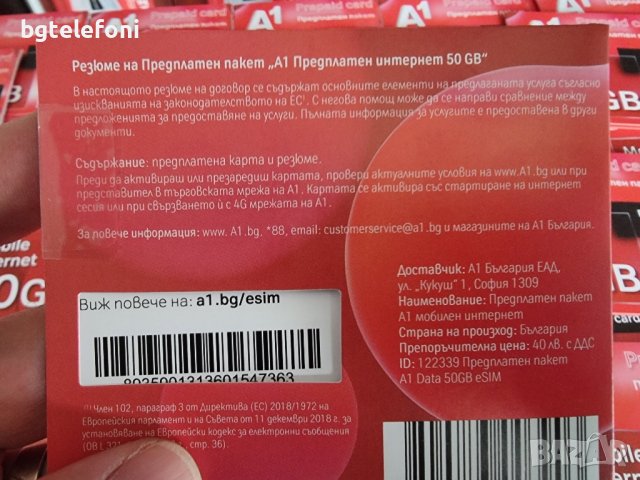 esim prepaid card 50GB A1 ,есим предплатена карта 50гб  на А1/Мтел/, снимка 11 - Apple iPhone - 44392223