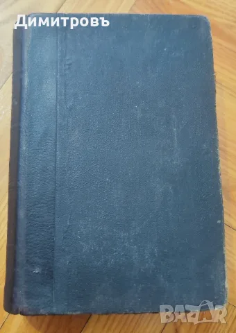 ТЪЛКОВАНИЕ НА НОВЫЙ ЗАВѢТЪ. Томъ I. Четыри-тѣ Евангелія. 1894 г.Томъ III.Отъ Посланіето къ Галатян , снимка 8 - Антикварни и старинни предмети - 56119848