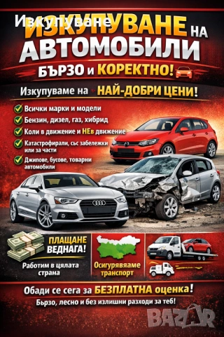 Изкупуване 