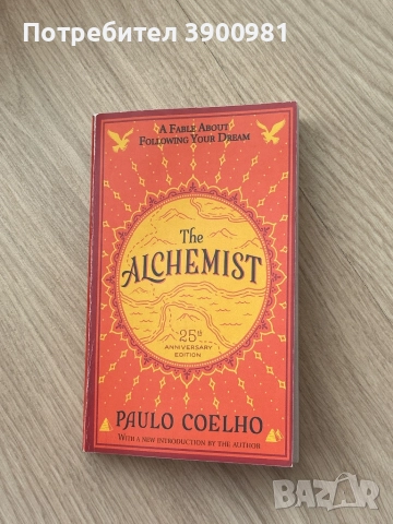 The Alchemist’ - Paulo Coelho. ‘Алхимикът’ на Паулу Коелю