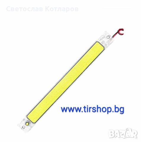 Лампа интериорна 12V - 24V-30см, снимка 3 - Аксесоари и консумативи - 44432729